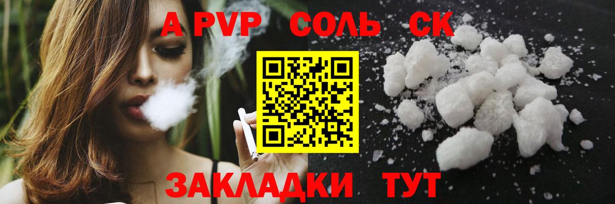 A-PVP  A PVP VHQ  Вход с VPN  APVP Соль  Alpha-PVP кристаллы  Кудрово 