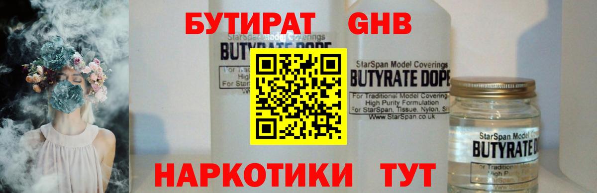Кудрово  Бутират GHB  БУТИРАТ  Вход с VPN 