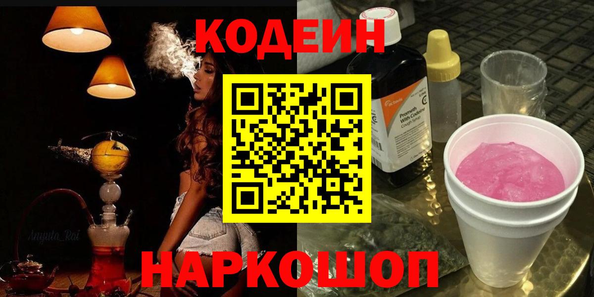 Codein Purple Drank Кудрово