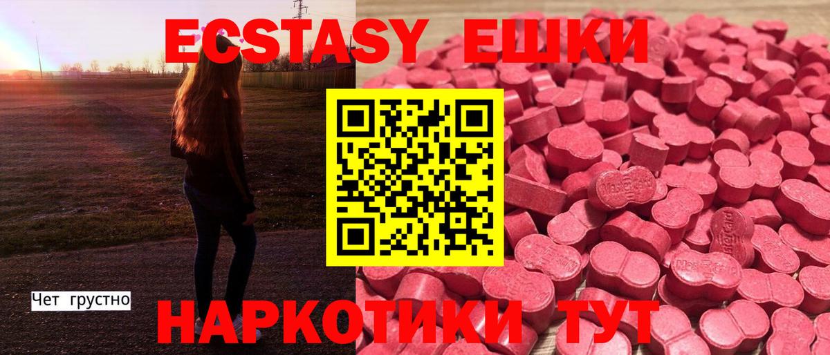 Ecstasy 300 mg Кудрово